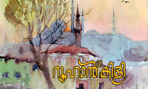 റൂഹാൻകിളി