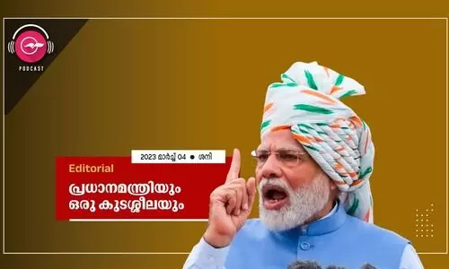 പ്ര​ധാ​ന​മ​ന്ത്രി​യും ഒ​രു കു​ട​ശ്ശീ​ല​യും