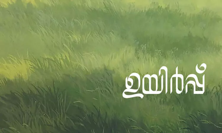 ഉയിർപ്പ്