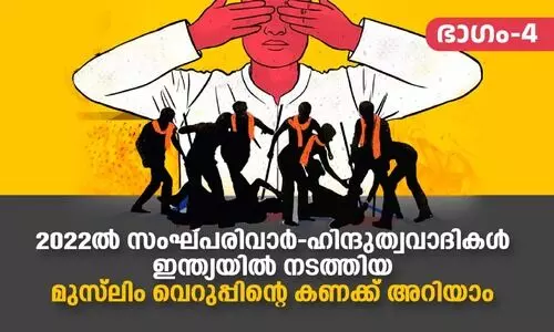 ആൾക്കൂട്ടക്കൊലകളുടെ ആവർത്തനം, കൊലവിളികളുടെയും; ജൂലൈ-ആഗസ്ത് മാസങ്ങളിൽ അരങ്ങേറിയത്