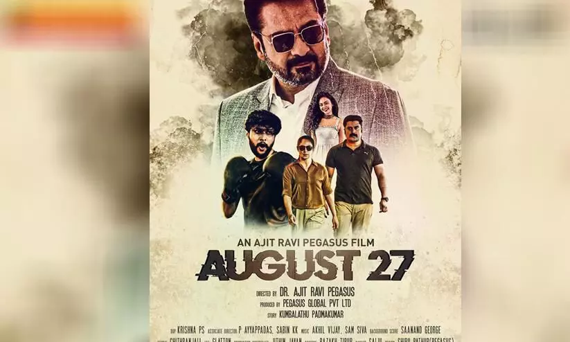 ഫാമിലി ത്രില്ലർ  ഓഗസ്റ്റ് 27 തിയറ്ററുകളിലേക്ക്...