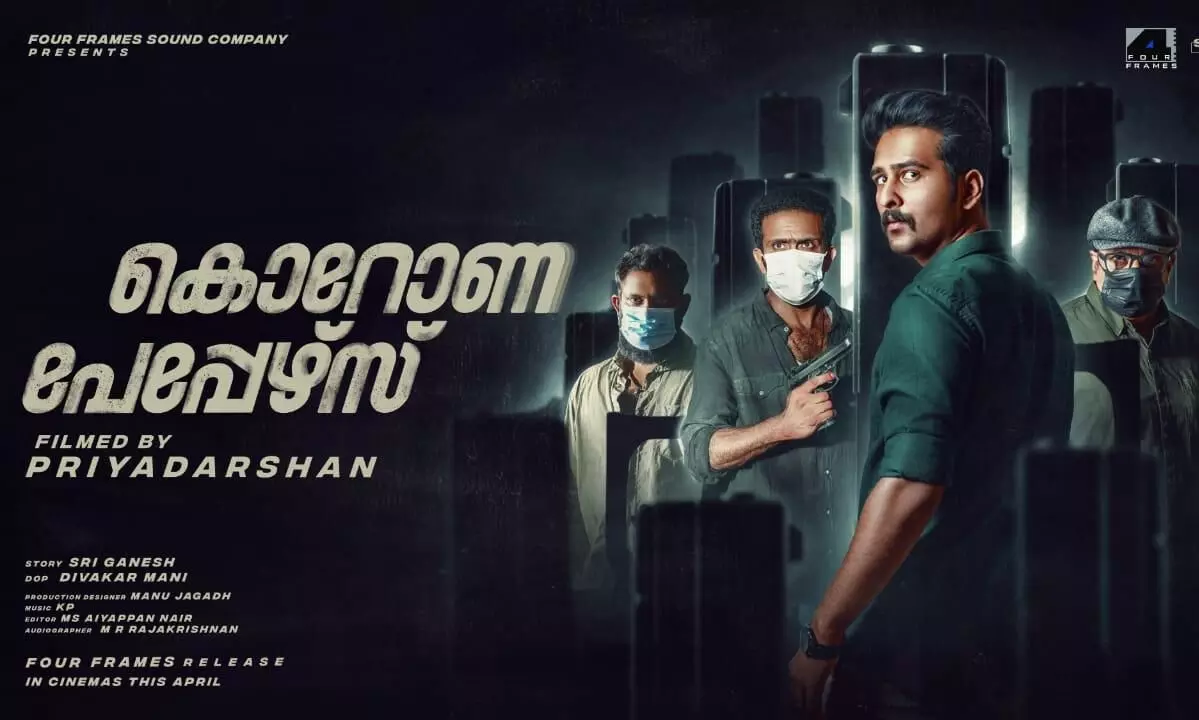 പ്രിയദര്‍ശന്‍ സംവിധാനം ചെയ്യുന്ന ‘കൊറോണ പേപ്പേഴ്സ്’ ഫസ്റ്റ് ലുക്ക് പുറത്ത്