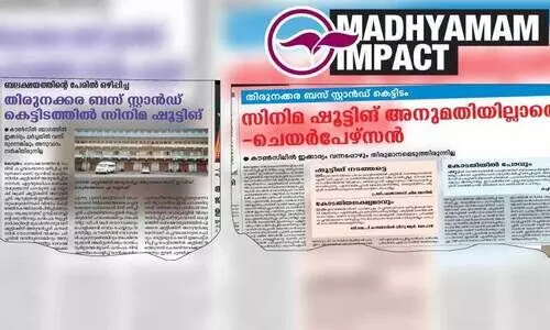 തിരുനക്കര ബസ്​സ്റ്റാൻഡ്​ കെട്ടിടത്തിലെ സിനിമ ഷൂട്ടിങ് നിർത്തിച്ചു