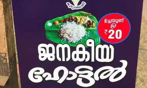 ആ​ല​പ്പു​ഴയിൽ ഏഴ്​ ജനകീയ ഹോട്ടലുകൾ പൂട്ടി