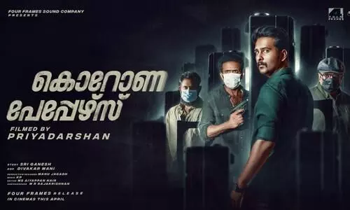 പ്രിയദര്‍ശന്‍ സംവിധാനം ചെയ്യുന്ന ‘കൊറോണ പേപ്പേഴ്സ്’ ഫസ്റ്റ് ലുക്ക് പുറത്ത്