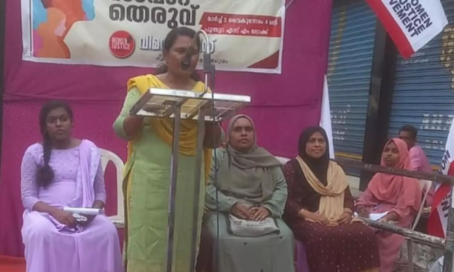 വിമൻ ജസ്റ്റിസ് സംവാദ തെരുവ്