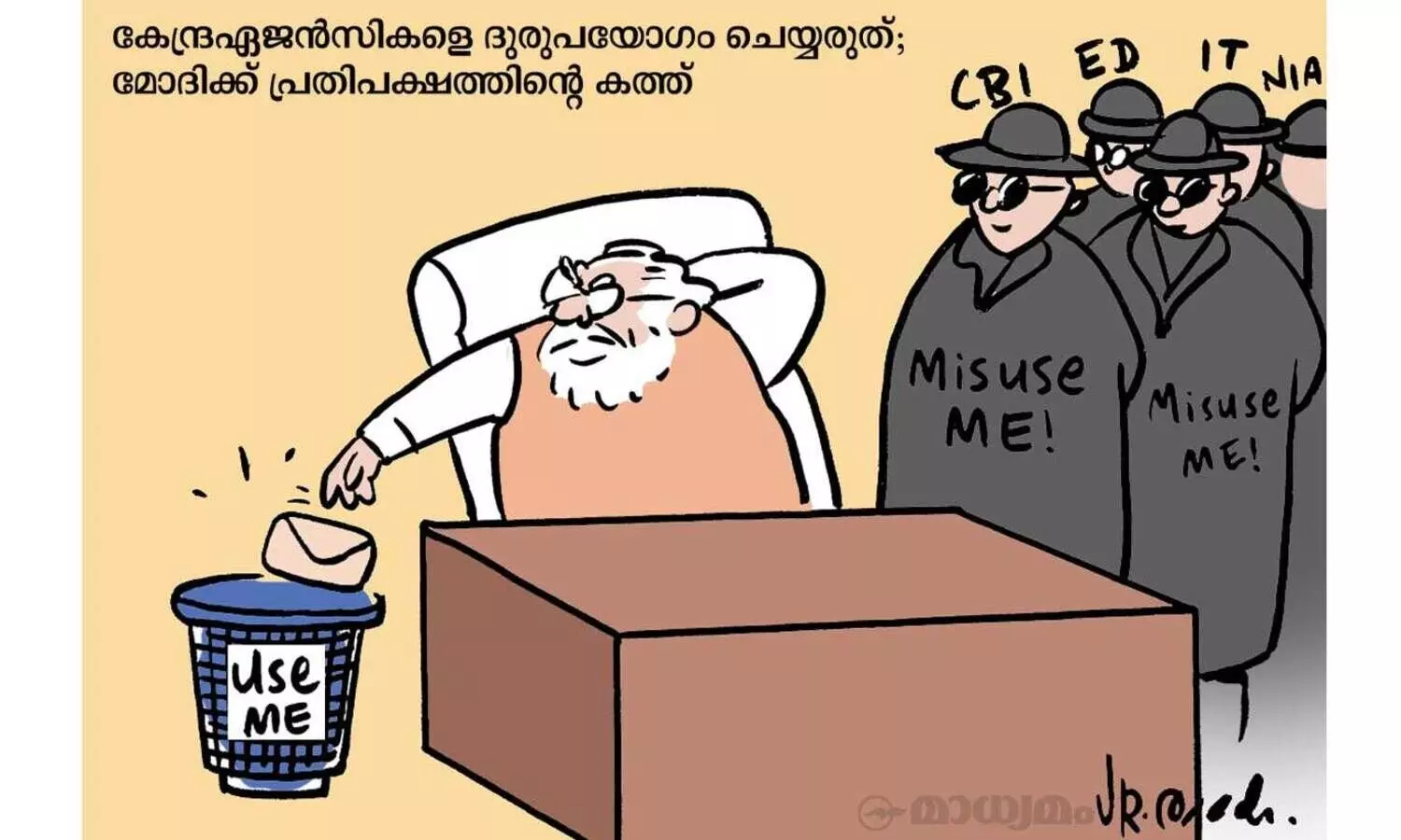 മിസ് യൂസ് മി!