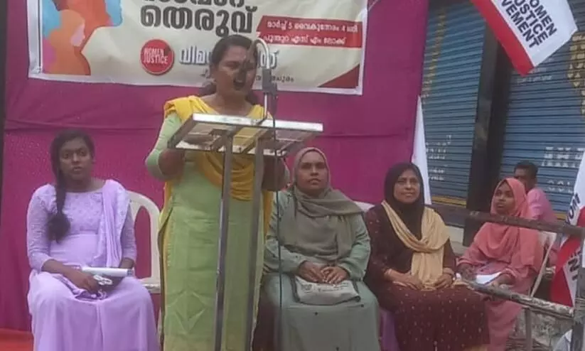 വിമൻ ജസ്റ്റിസ് സംവാദ തെരുവ്