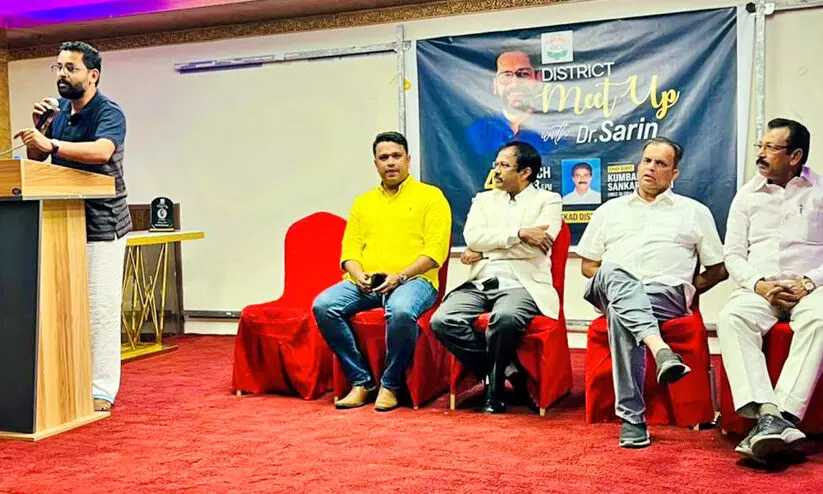 കോൺഗ്രസ് പ്രവർത്തകർ പുതിയ കാലത്തേക്ക് സജ്ജരാകണം -ഡോ. സരിൻ കോൺഗ്രസ് പ്രവർത്തകർ പുതിയ കാലത്തേക്ക് സജ്ജരാകണം -ഡോ. സരിൻ