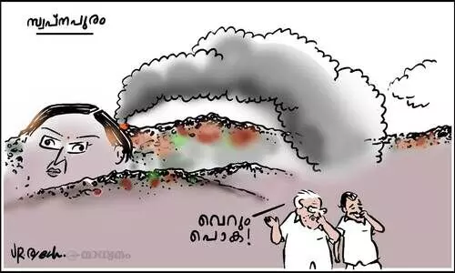 സ്വപ്നപുരം