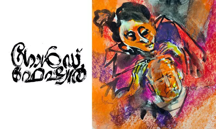 ഗോൾഡ് ഫേഷ്യൽ