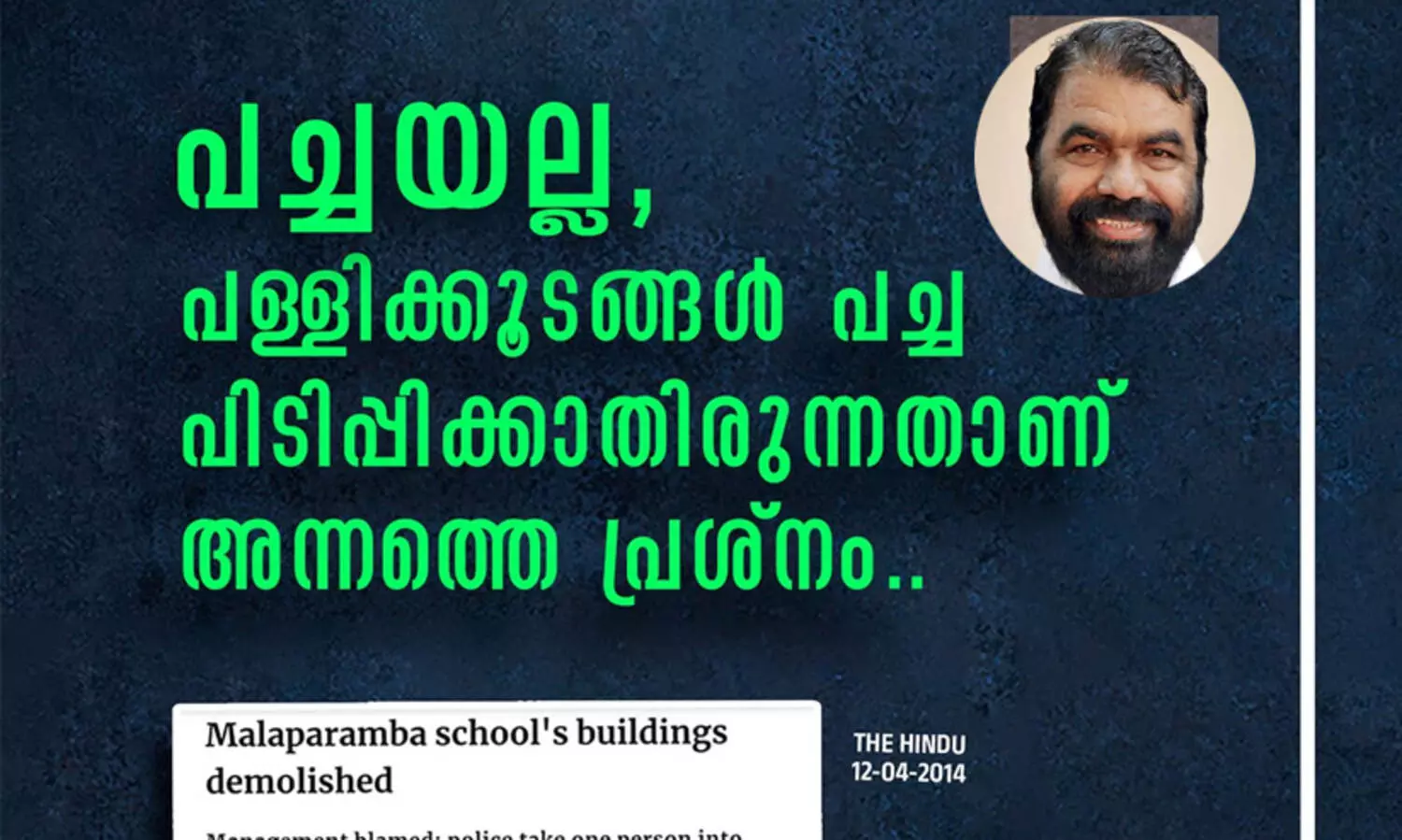 Minister V Shivan Kutty