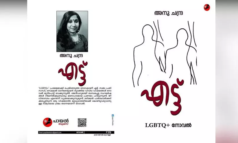 Anu Chandra Anu Chandra