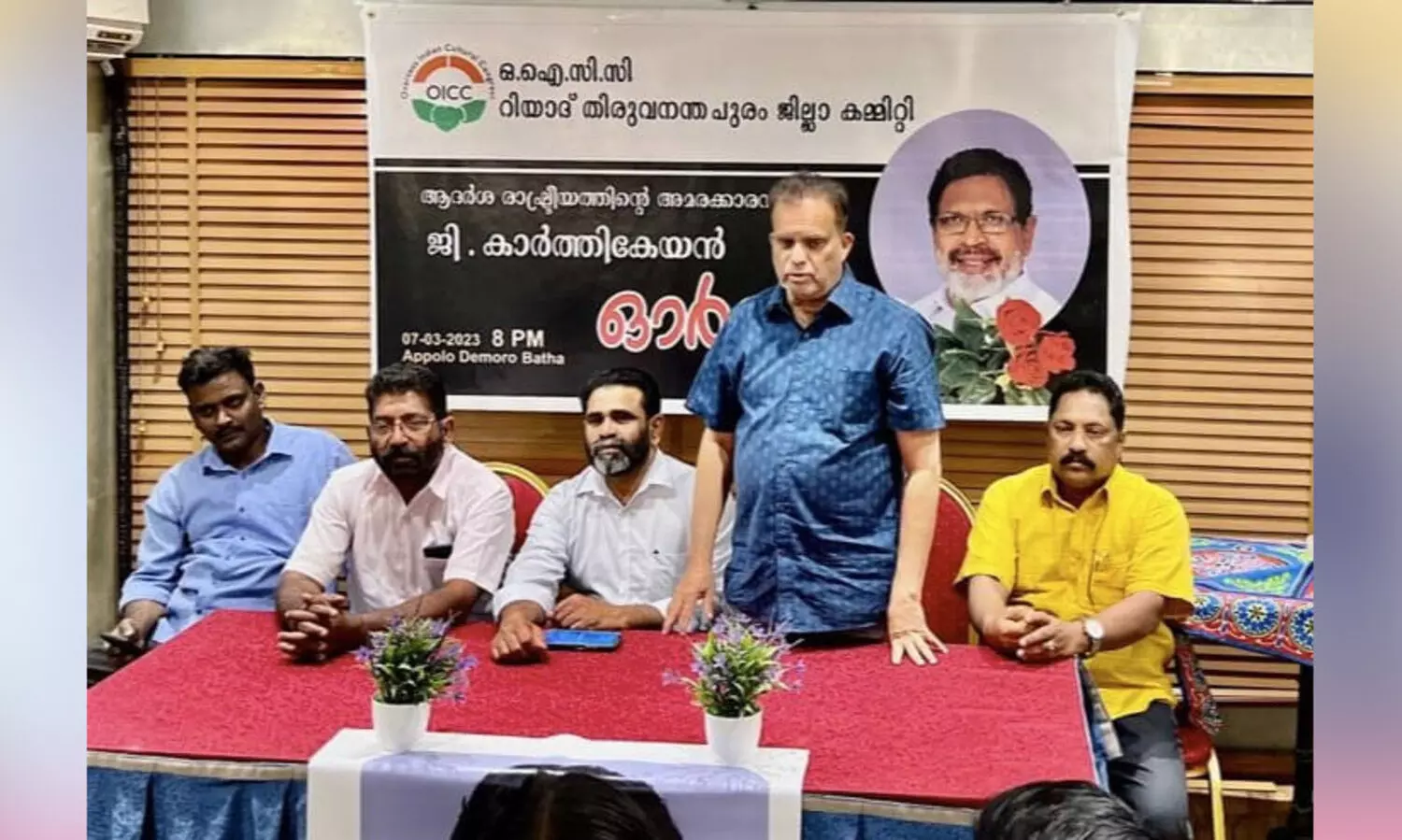 ഒ.​ഐ.​സി.​സി ജി. ​കാ​ർ​ത്തി​കേ​യ​ൻ അ​നു​സ്​​മ​ര​ണം സം​ഘ​ടി​പ്പി​ച്ചു