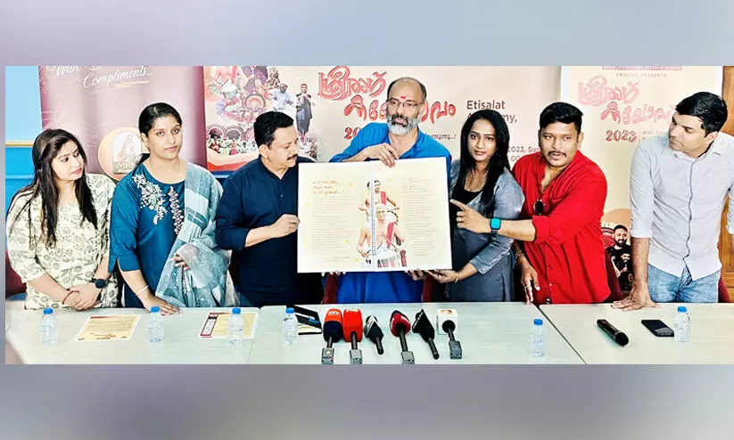 നാടൻകലകൾക്ക് വേദിയൊരുക്കി   ശ്രീരാഗ് കലോത്സവം 19ന്