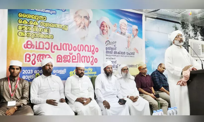 കെ.​കെ. സ്വ​ദ​ഖ​ത്തു​ല്ല മൗ​ല​വി അ​നു​സ്മ​ര​ണം