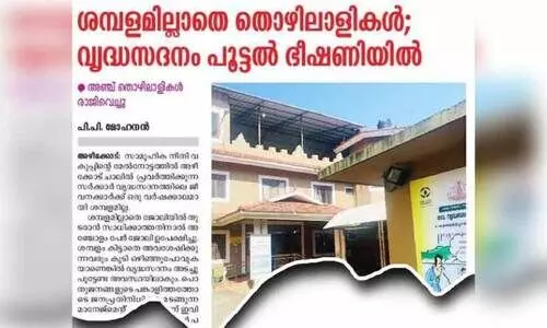 വൃദ്ധസദനം അടച്ചുപൂട്ടല്ലേ; നാനാകോണിൽ പ്രതിഷേധം