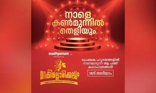 മലയാളിയുടെ മനസ് നാളെ അറിയാം...