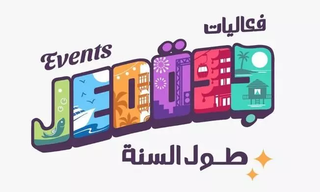അന്താരാഷ്‌ട്ര, സാംസ്‌കാരിക, മറൈൻ ഫെസ്റ്റിവലുകളുമായി ജിദ്ദ ഇവന്റ്സ് കലണ്ടർ പ്രഖ്യാപിച്ചു