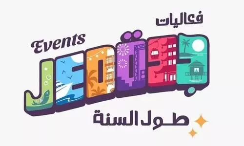 അന്താരാഷ്‌ട്ര, സാംസ്‌കാരിക, മറൈൻ ഫെസ്റ്റിവലുകളുമായി ജിദ്ദ ഇവന്റ്സ് കലണ്ടർ പ്രഖ്യാപിച്ചു