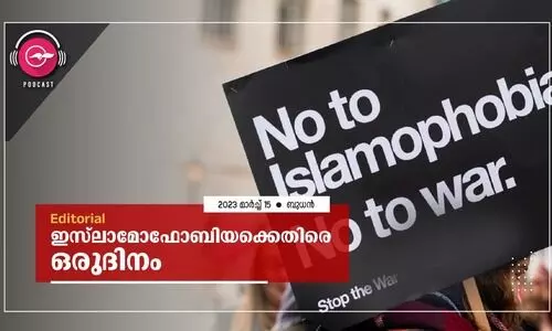 ഇസ്‍ലാമോഫോബിയക്കെതിരെ ഒരുദിനം