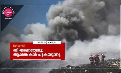 തീ അണഞ്ഞു; ആശങ്കകൾ   പുകയുന്നു