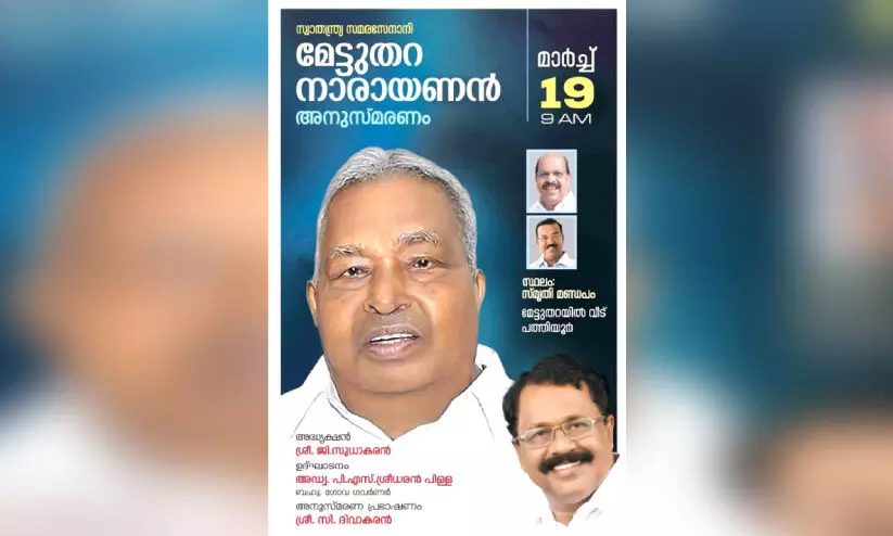 Metuthara Narayanan Memmorial Meeting Metuthara Narayanan Memmorial Meeting