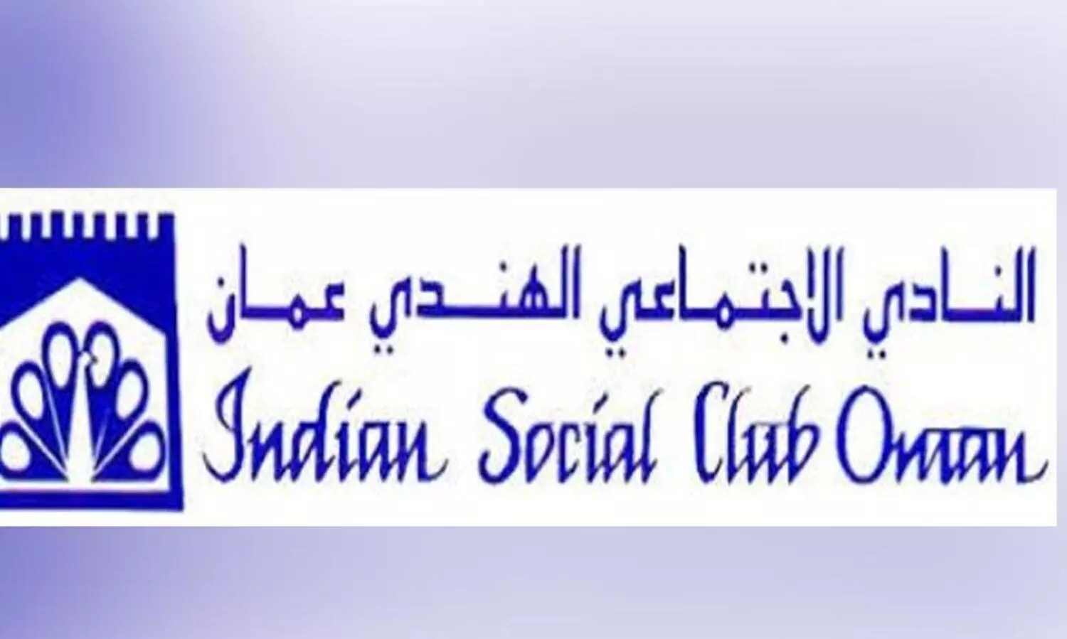 ഇന്ത്യൻ സോഷ്യൽ ക്ലബ്​ ഒമാൻ തെരഞ്ഞെടുപ്പ്​ ഇന്ന്