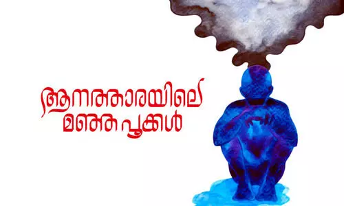 ആനത്താരയിലെ മഞ്ഞപ്പൂക്കൾ ആനത്താരയിലെ മഞ്ഞപ്പൂക്കൾ