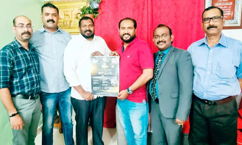 പോസ്റ്റർ പ്രകാശനം പോസ്റ്റർ പ്രകാശനം