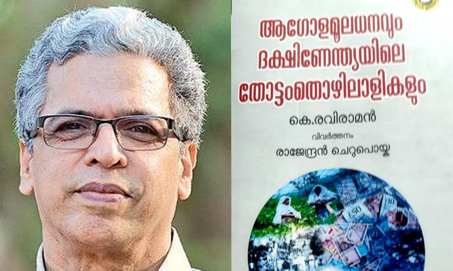 കമ്യൂണിസ്റ്റ് പാർട്ടികൾ കുഴിച്ചുമൂടിയ ഭൂതത്തെ തുറന്നുവിടുന്ന പുസ്തകം