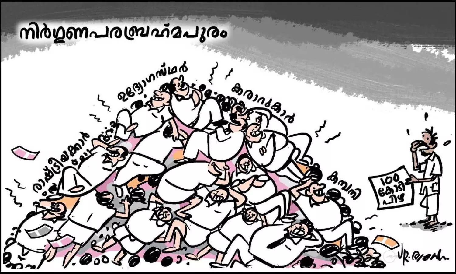 നിർഗുണപരബ്രഹ്മപുരം