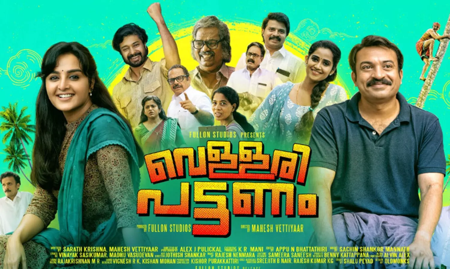 വെള്ളരിപട്ടണം ട്രെയിലർ പുറത്തിറങ്ങി; റിലീസ് മാർച്ച് 24ന്