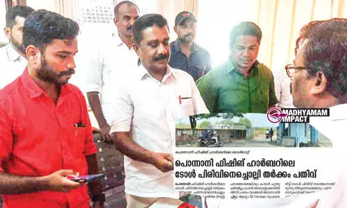 പൊന്നാനി ഫിഷിങ് ഹാർബറിലെ ടോൾ പിരിവ്; തദ്ദേശീയരായ കാൽനടക്കാരെ ഒഴിവാക്കും