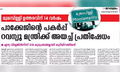 Mullamballi Package, Ernakulam