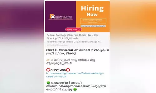 തൊഴിൽ പരസ്യങ്ങൾ നൽകി തട്ടിപ്പ് വ്യാപകം