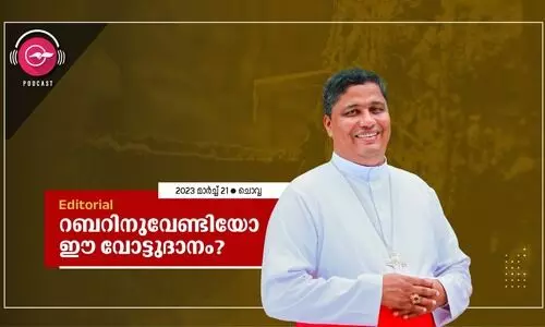 റ​ബ​റി​നു​വേ​ണ്ടി​യോ ഈ ​വോ​ട്ടു​ദാ​നം?