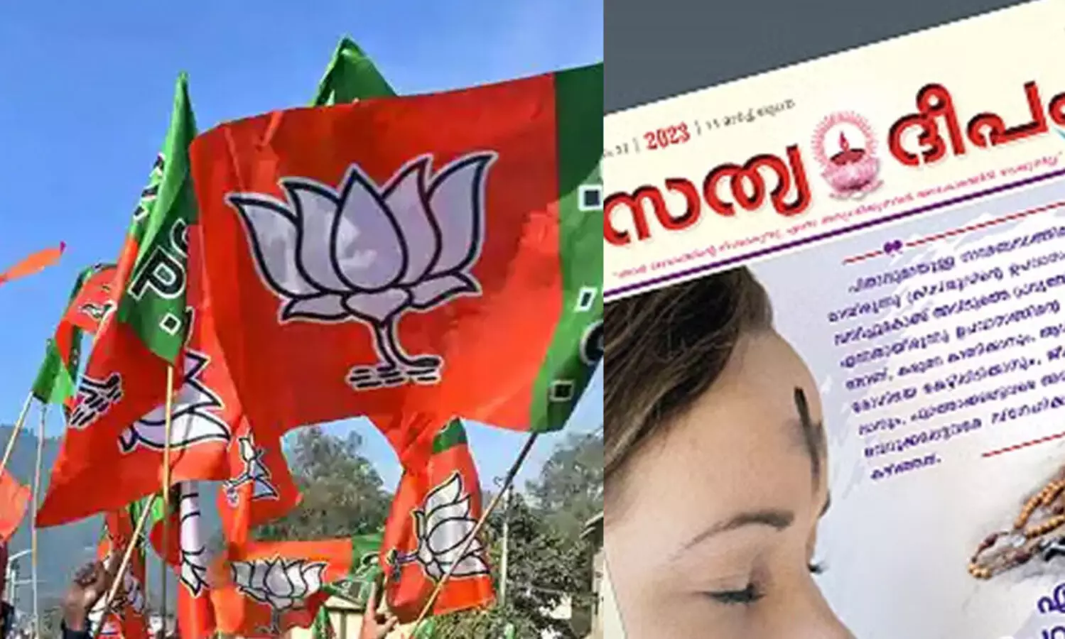 അതിതീവ്ര ക്രിസ്ത്യന്‍ സംഘടനകളുടെ പിന്‍ബലത്തിൽ കേരളത്തിൽ ചുവടുറപ്പിക്കാന്‍ ബി.ജെ.പി ശ്രമം - എറണാകുളം അതിരൂപത