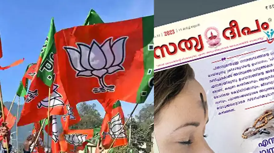 അതിതീവ്ര ക്രിസ്ത്യന്‍ സംഘടനകളുടെ പിന്‍ബലത്തിൽ കേരളത്തിൽ ചുവടുറപ്പിക്കാന്‍ ബി.ജെ.പി ശ്രമം - എറണാകുളം അതിരൂപത