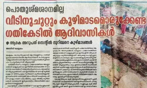 കേളകത്ത് പൊതുശ്മശാനത്തിന് ഭൂമിയായി