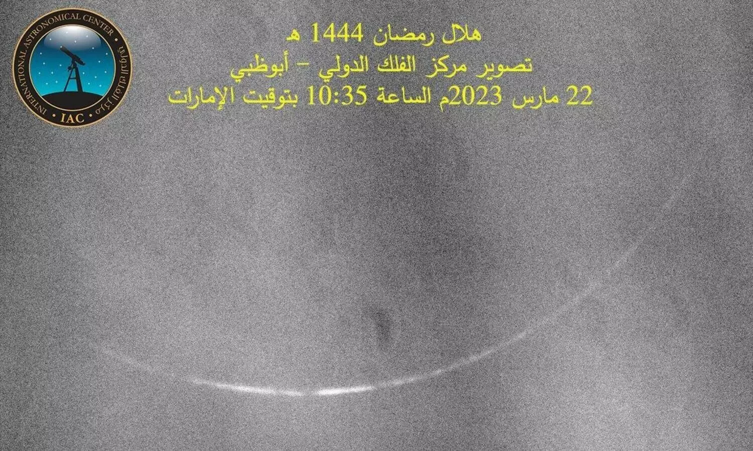 Ramadan crescent moon