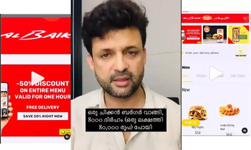 ഫേസ്ബുക്കിലെ പരസ്യം കണ്ട് ബർഗർ ഓർഡർ ചെയ്തു; പ്രവാസിക്ക് നഷ്ടമായത് 8000 ദിർഹം