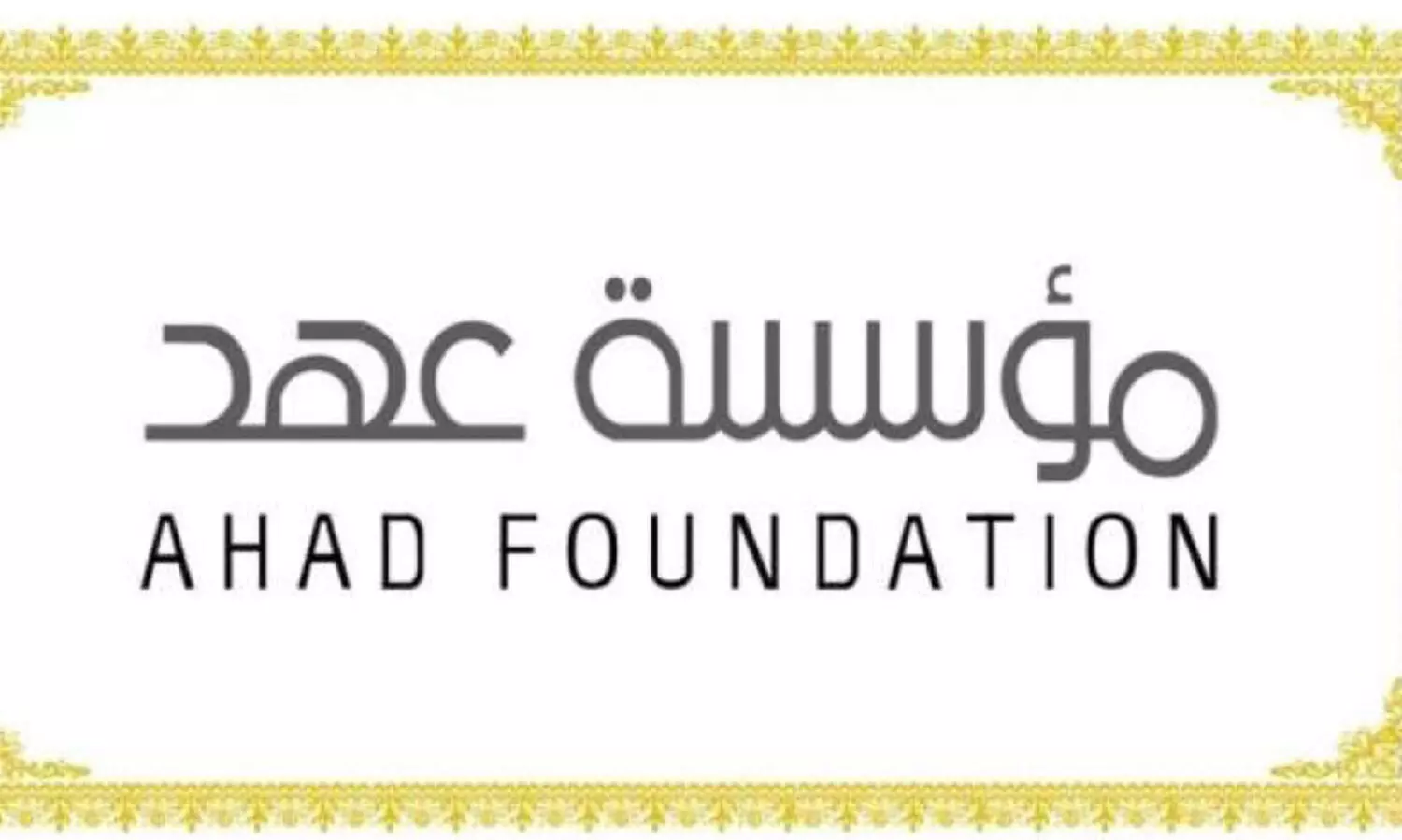 ‘ഫാക് കുർബ’; സാമ്പത്തിക സഹായവുമായി അഹദ്   ഫൗണ്ടേഷൻ