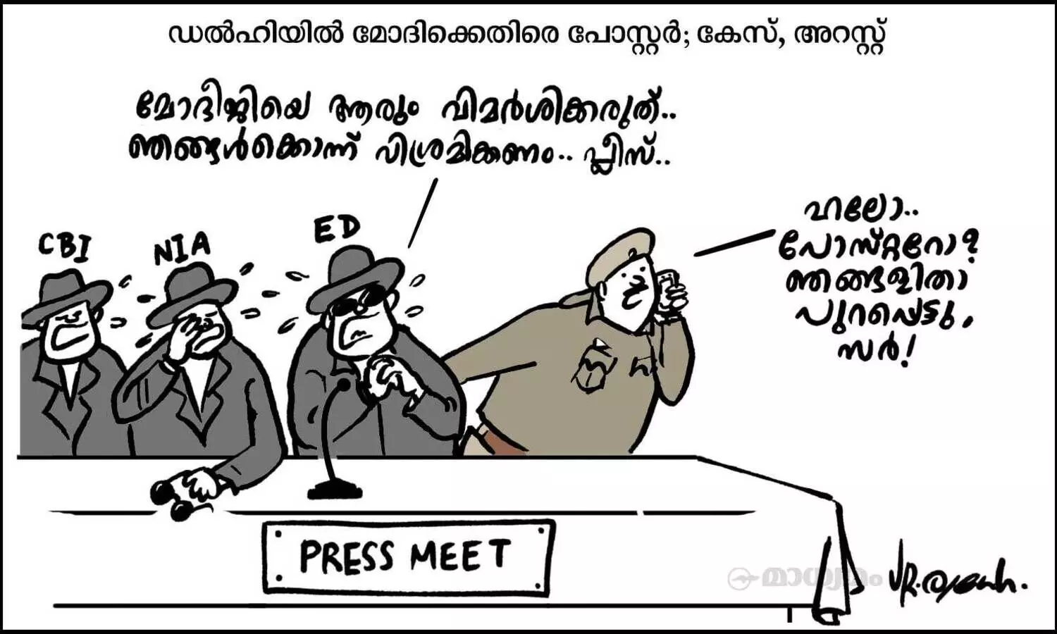 മോദിജിയെ വിമർശിക്കരുത്!