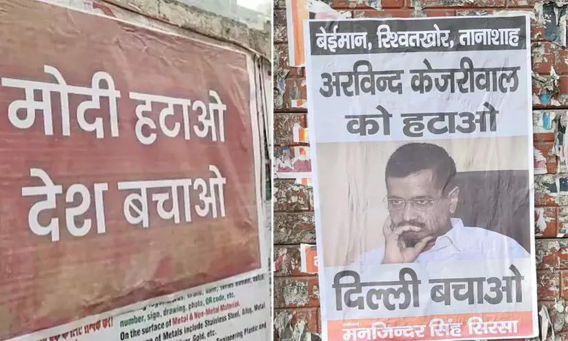 poster against Kejriwal in delhi