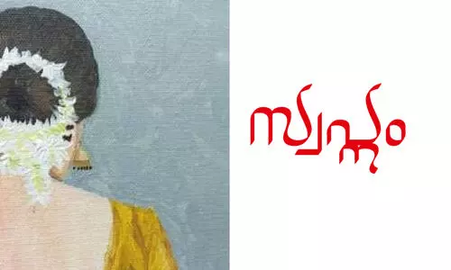 സ്വപ്നം