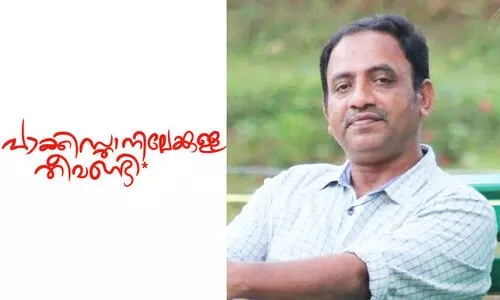 പാകിസ്താനിലേക്കുള്ള തീവണ്ടി -സലിം കുരിക്കളകത്ത് എഴുതിയ കഥ പാകിസ്താനിലേക്കുള്ള തീവണ്ടി -സലിം കുരിക്കളകത്ത് എഴുതിയ കഥ