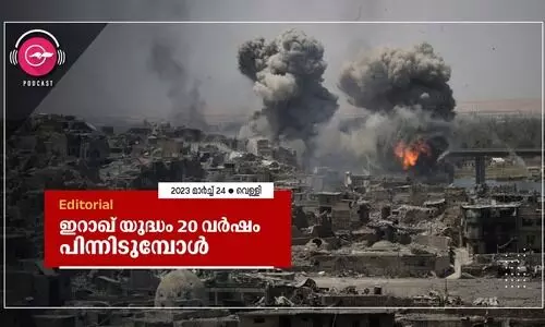 ഇ​റാ​ഖ് യു​ദ്ധം 20 വ​ർ​ഷം പി​ന്നി​ടു​മ്പോ​ൾ