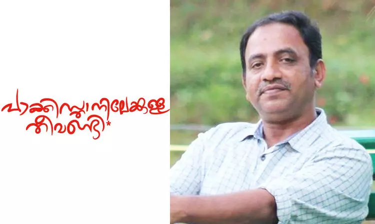 പാകിസ്താനിലേക്കുള്ള തീവണ്ടി -സ​ലിം കു​രി​ക്ക​ള​ക​ത്ത് എഴുതിയ കഥ