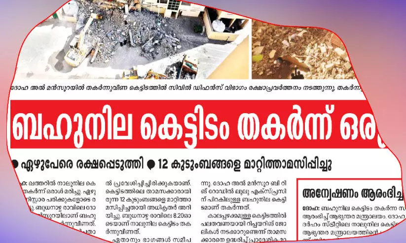 Building disaster, Qatar